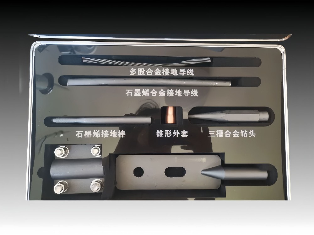 石墨烯接地配件