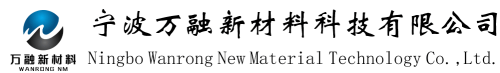 宁波万融新材料科技有限公司